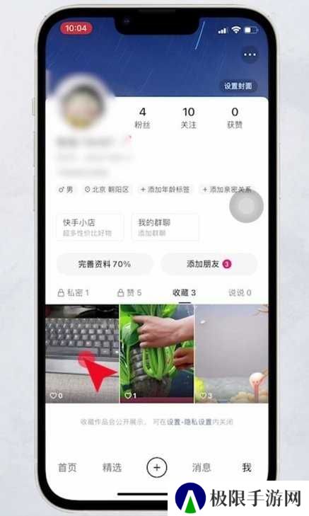 快手里的收藏怎么删除