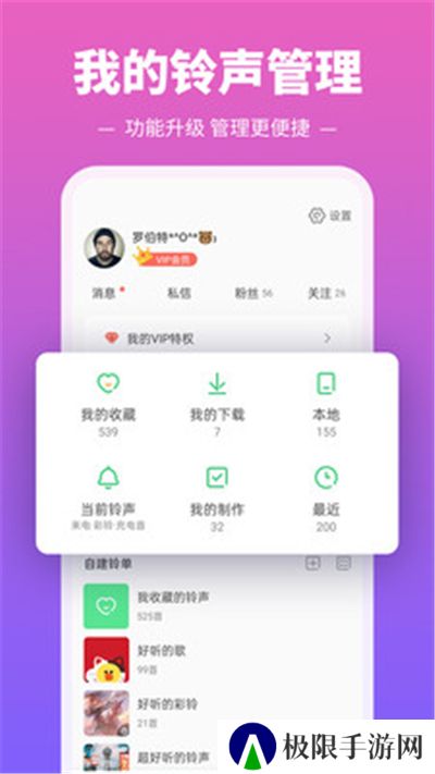 铃声多多手机铃声大全