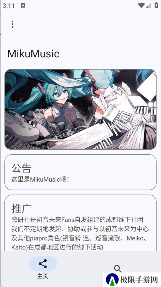 Miku音乐