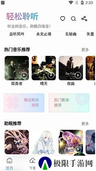 聆听音乐下载2025