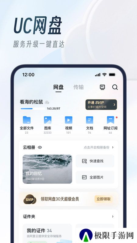 uc浏览器手表版安装包