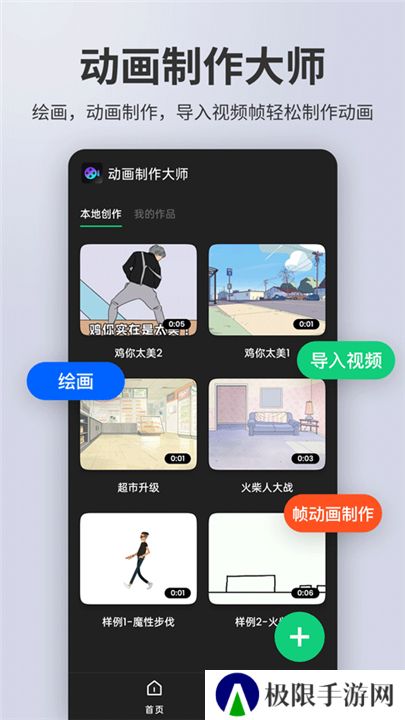 动画制作大师