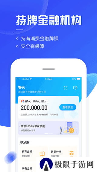 够花app下载安装=够花借款app下载