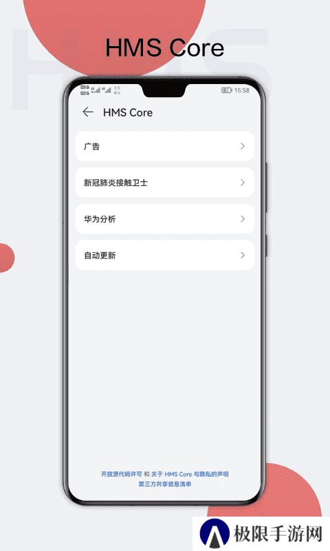 华为移动服务HMS Core下载