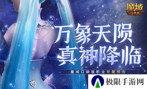 魔域口袋版1