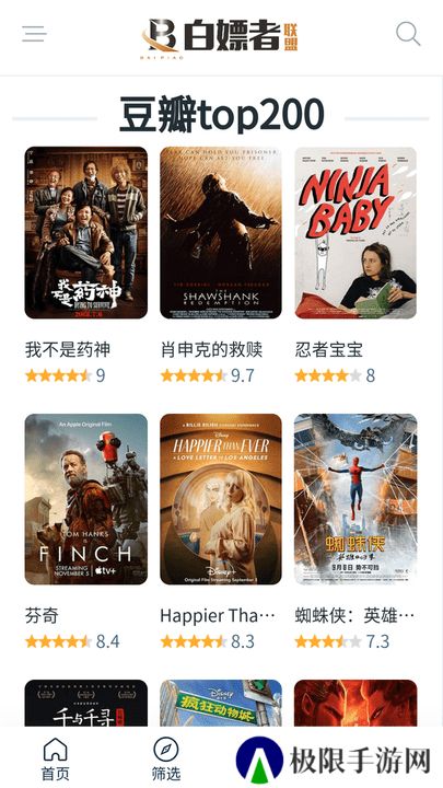 白嫖者联盟app