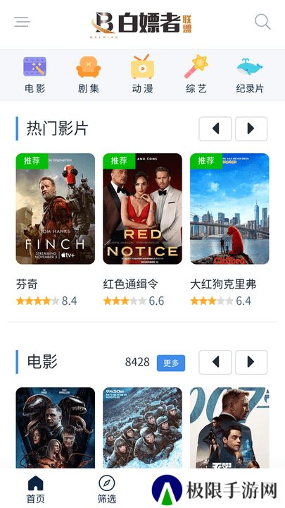 白嫖者联盟app