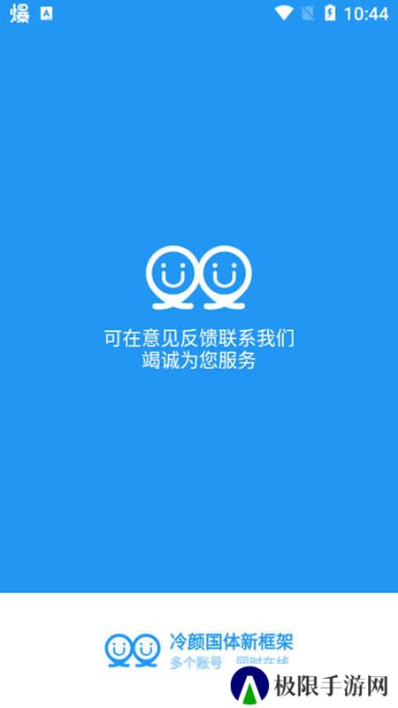 冷颜框架2.9免费版下载