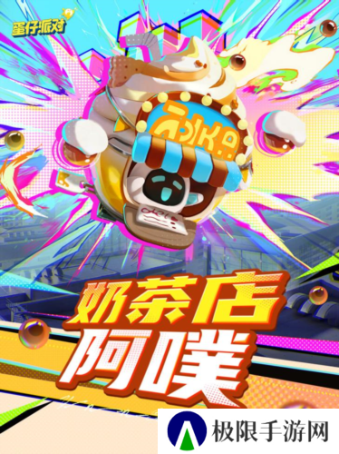 蛋仔派对5