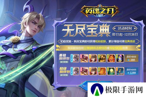 英魂之刃口袋版4
