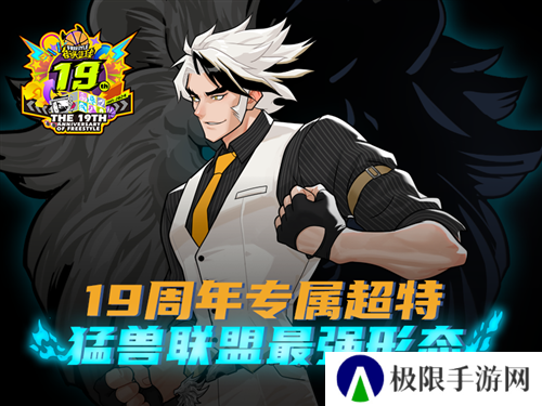 《街头 篮球》19周年庆第一波神秘超特引发猛兽狂潮