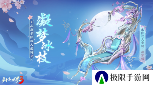 玉树银花四海锦市《剑侠世界3》冬日新品来袭