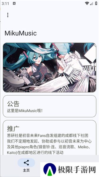 Miku音乐