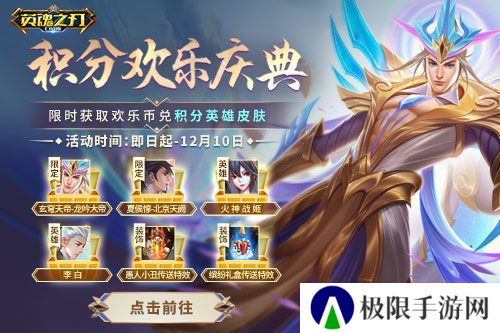 英魂之刃口袋版3