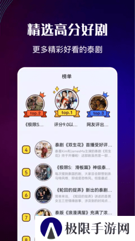 泰剧迷新版