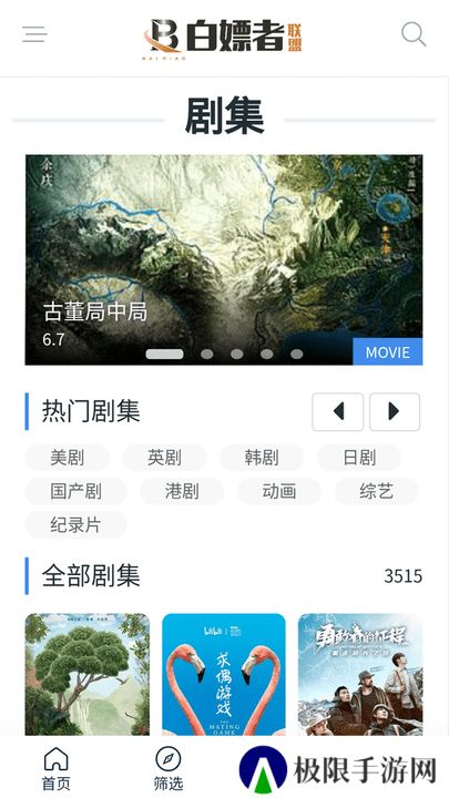 白嫖者联盟app