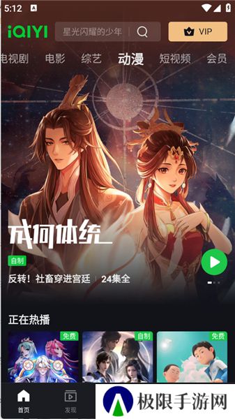 iQIYI爱奇艺