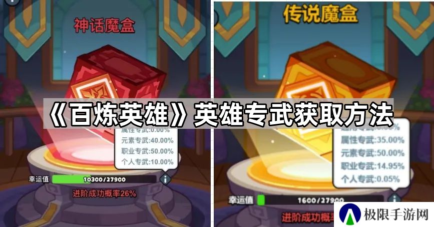 百炼英雄专武怎么获得-英雄专武获取方法