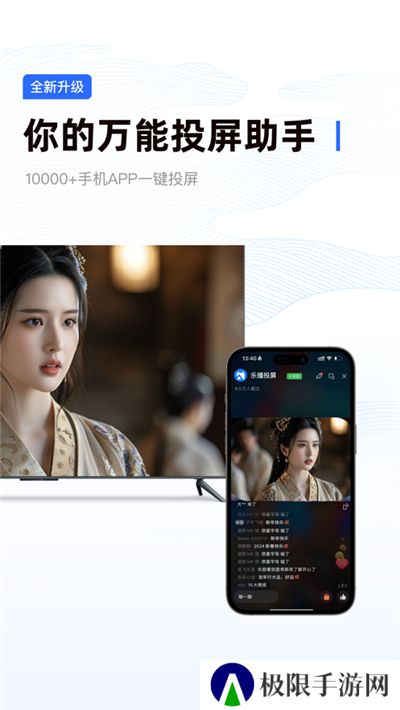 乐播投屏软件免费版