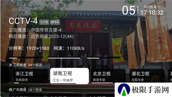 Ipv6青柠电视