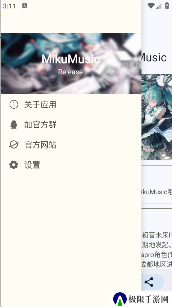 Miku音乐