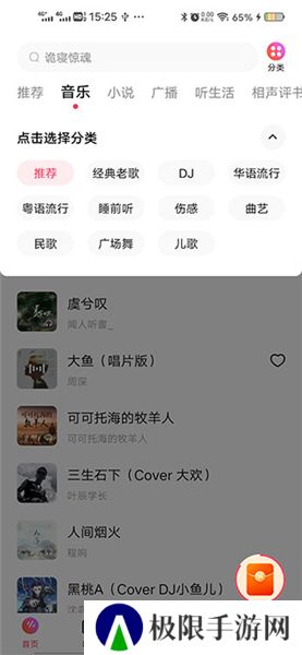 番茄音乐畅听