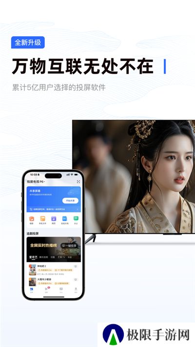 乐播投屏软件免费版