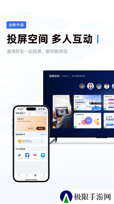 乐播投屏软件免费版