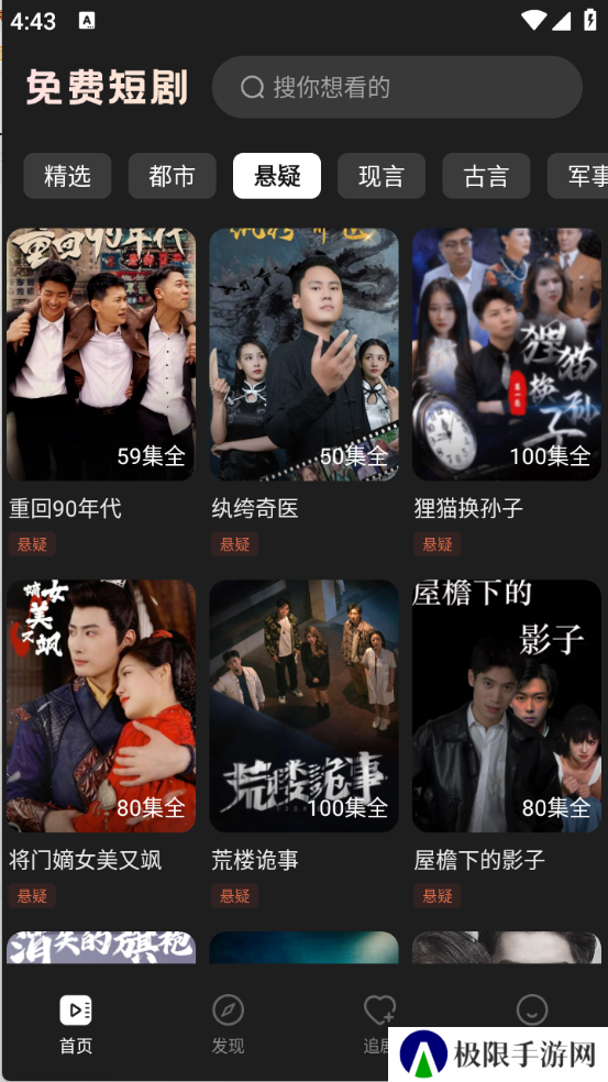 免费刷短剧