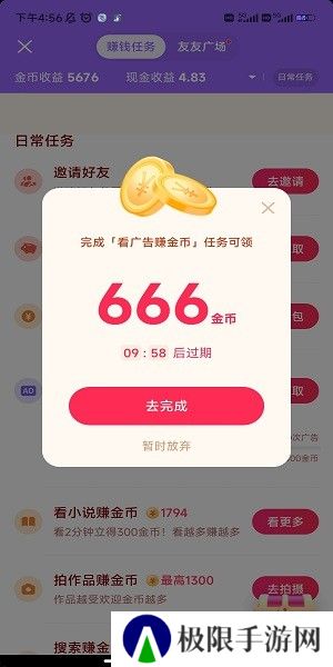 抖音极速版老版本