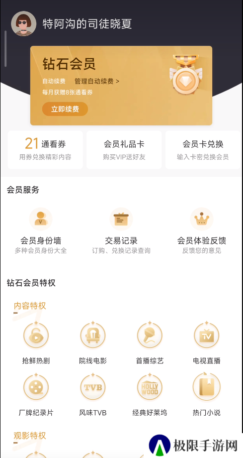 咪咕视频2025