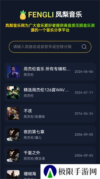 凤梨音乐
