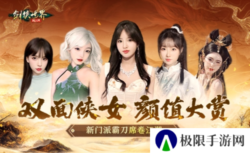 侠女双面 绝代佳人演绎《剑侠世界起源》霸刀惊世美