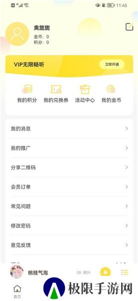 亿听fm免费下载2024