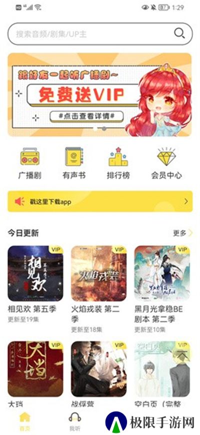 亿听fm免费下载2024