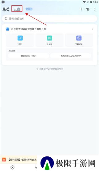 迅雷app下载