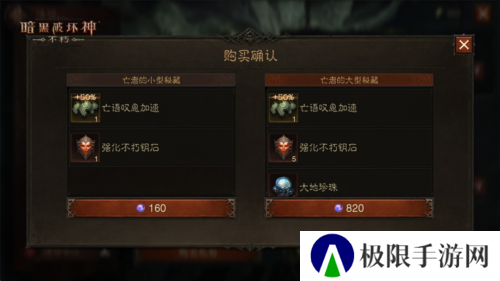 暗黑破坏神不朽5