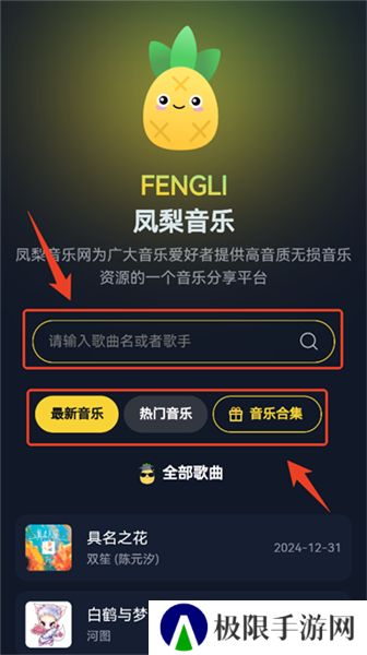凤梨音乐