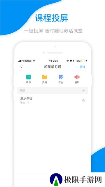 学习通app最新手机版