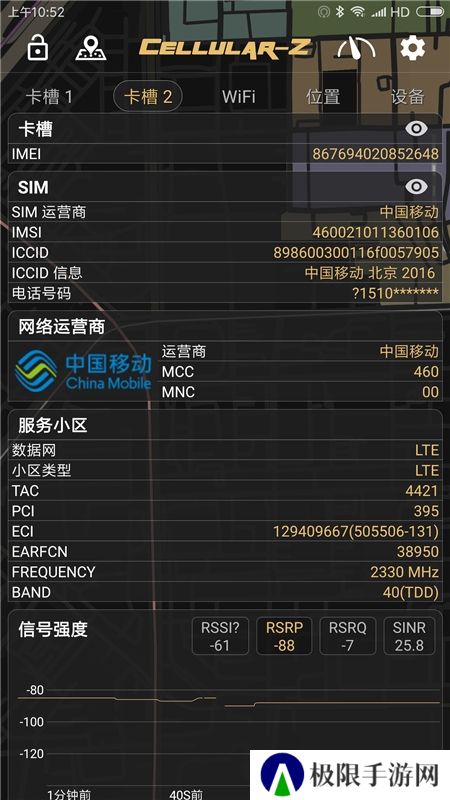 CellularZ软件安卓版最新版
