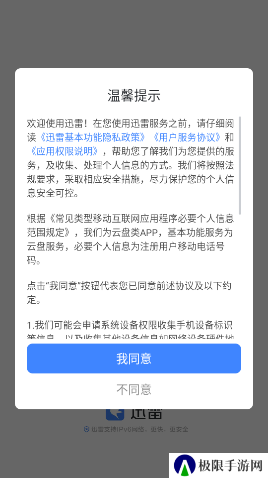 迅雷app下载