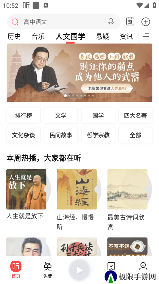 喜马拉雅免费听书