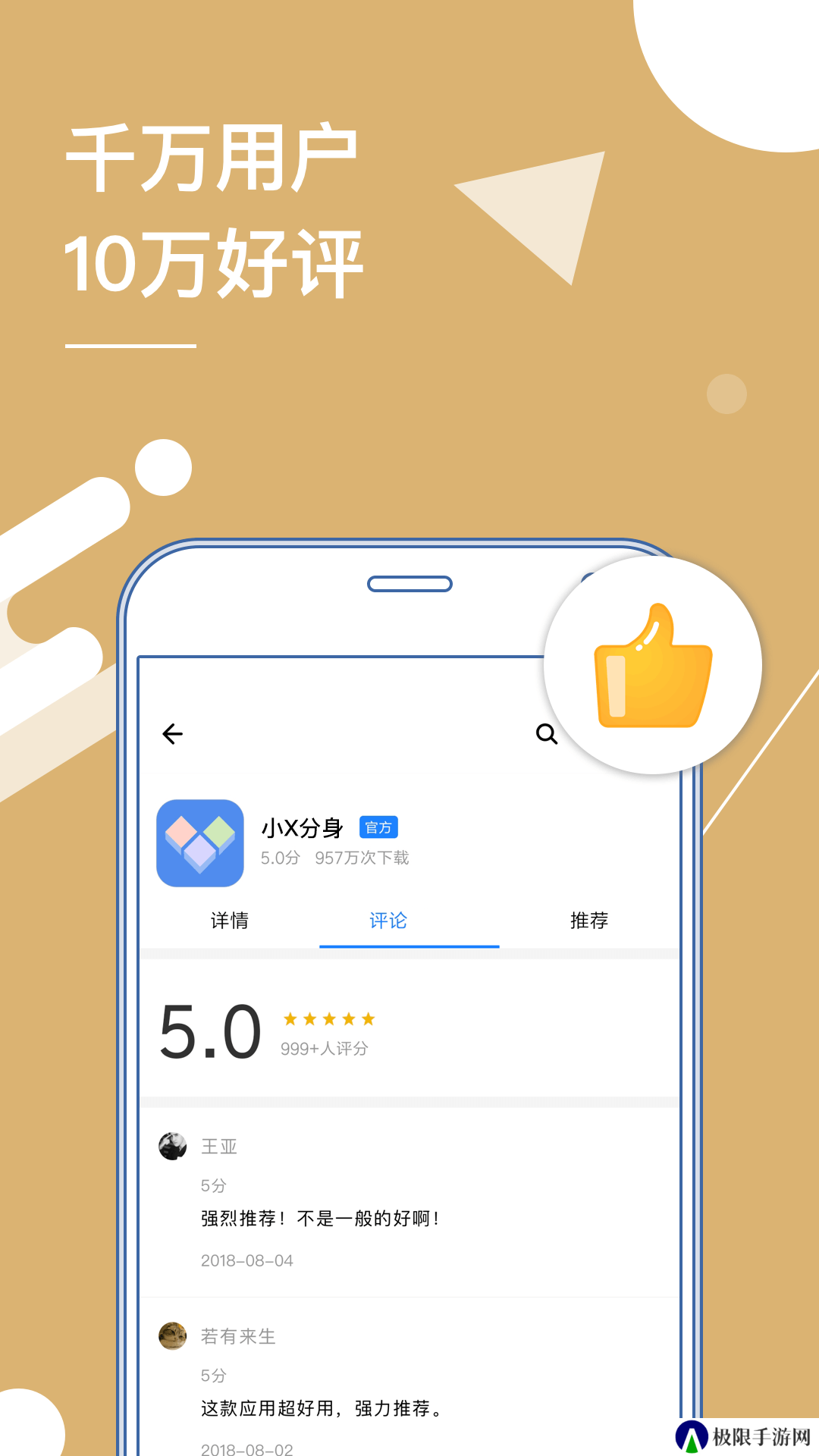 小x分身去广告会员版
