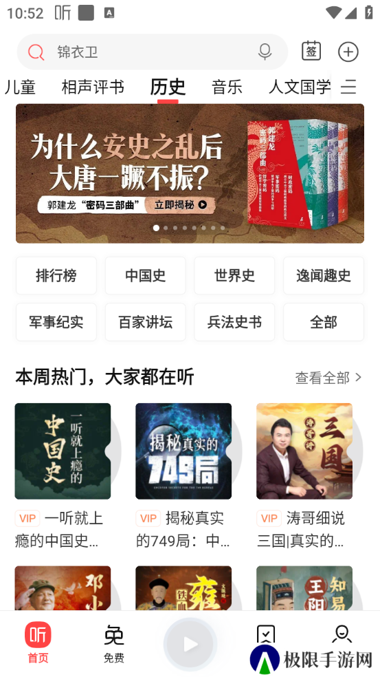 喜马拉雅免费听书