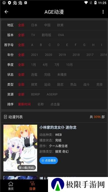 AGE动漫旧版下载