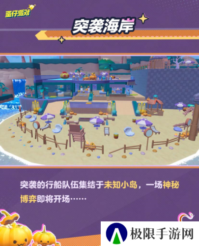 蛋仔派对3