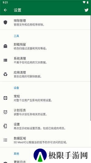 sd maid SE高级版解锁器