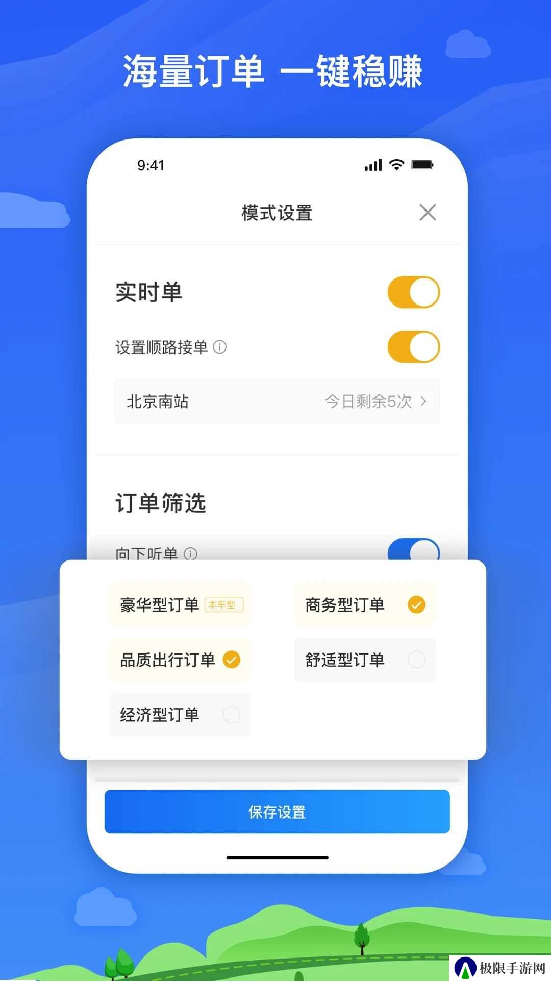 麦巴司机app安装