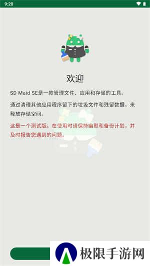 sd maid SE高级版解锁器