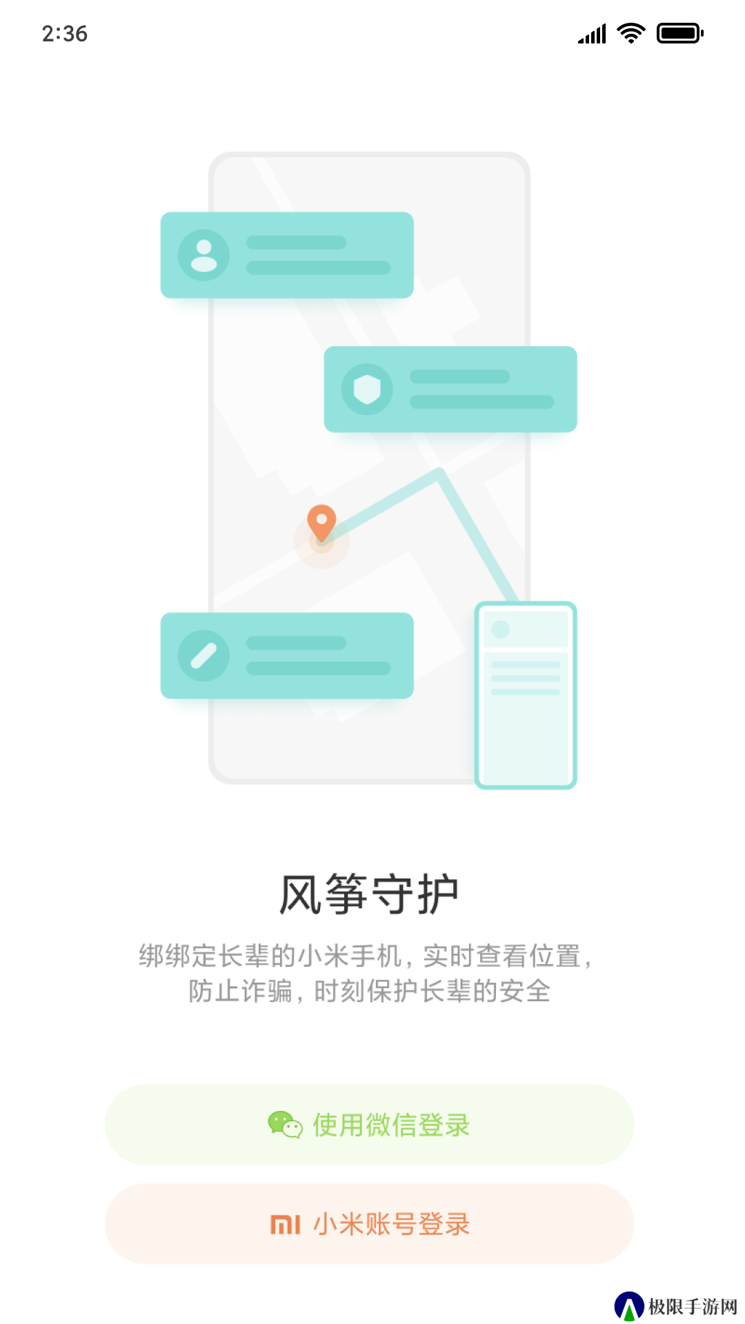 风筝守护旧版本